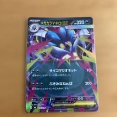 メガカラマネロex RR MEGA 拡張パック ストームエメラルダ キラ 04…のサムネイル