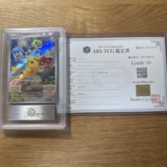 ピカチュウ スカバイ プロモ ARS10 鑑定書付き - メルカリ
