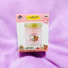 リラックマ ★ くじ ★ ボディクリームのサムネイル