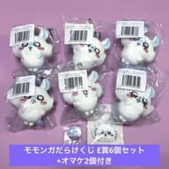 褒めろッ モモンガだらけくじ E賞 6個セット +オマケ2個付き - メルカリ