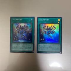 遊戯王 流星輝巧群 スーパー 2枚のサムネイル