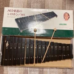 河合楽器のシロホン/16Sのサムネイル