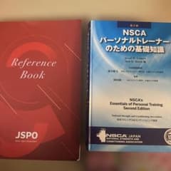NSCAのパーソナルトレーナーのための基礎知識 第2版ReferenceBook