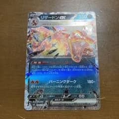 リザードンEX RRのサムネイル