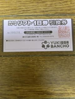湯の丸スキー場のサムネイル