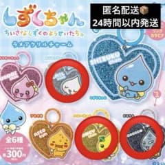 しずくちゃん ラメアクリルチャームのサムネイル