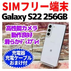 SIMフリー Galaxy S22 256GB ファントムホワイト 電池良好 - メルカリ
