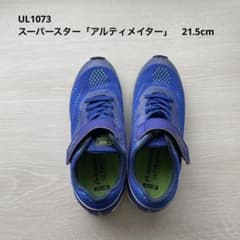 UL1073スーパースター「アルティメイター」21.5cmのサムネイル