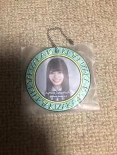 高本彩花 けやき坂46 ラバーチャームのサムネイル