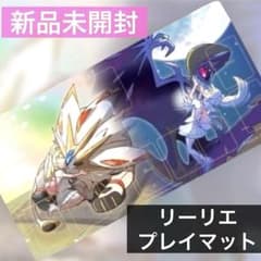 【新品】ポケモンカード ラバープレイマット リーリエ ソルガレオ ルナアーラ m45989393555_1.jpg?1737008105