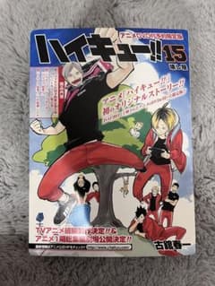 ハイキュー!! 15 DVDのサムネイル