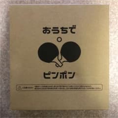 おうちでピンポンのサムネイル