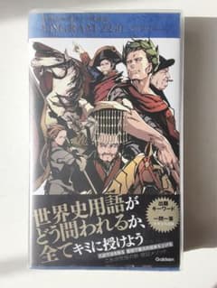 世界史単語の10秒暗記 ENGRAM2250 入試で点をとるための世界史単語帳のサムネイル