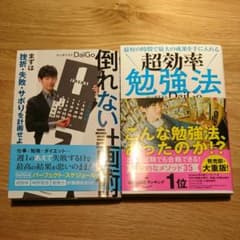 最短の時間で最大の成果を手に入れる 超効率勉強法のサムネイル