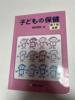 子どもの保健のサムネイル