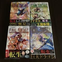FINAL FANTASY LOST STRANGER 1〜4巻 セットのサムネイル