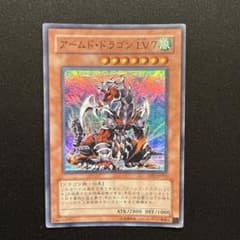遊戯王 アームド・ドラゴン LV7のサムネイル
