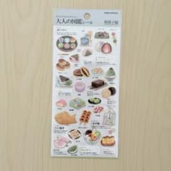 【早い者勝ち！在庫限り】大人の図鑑シール 和菓子編 カミオジャパン