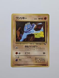 ワンリキー ● 拡張シート第2弾(赤版)　旧裏のサムネイル