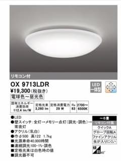 LEDシーリングライト オーデリック　★新品未使用★のサムネイル