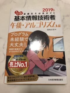 基本情報技術者試験　午後セット　C言語の切り札　うかる！アルゴリズムのサムネイル