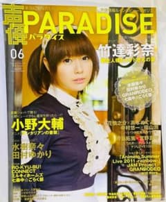 安い声優パラダイス Vol.6の通販商品を比較 | ショッピング情報の 