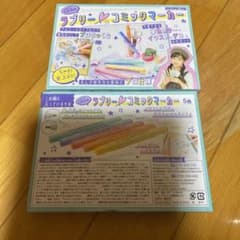 ちゃお付録　ラブリーコミックマーカー　2個のサムネイル