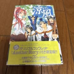 限定版 涼風 11巻 瀬尾公治 新品未開封 ヤケあり 週刊少年マガジン