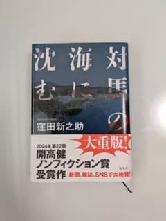 対馬の海に沈むのサムネイル