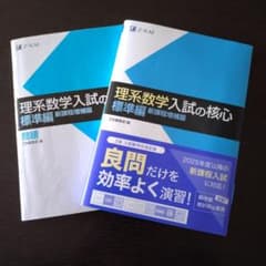 Z会】理系数学入試の核心標準編 - メルカリ