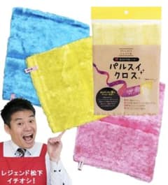 パルスイクロス 3色 3枚セット 日本製【新品・未使用】のサムネイル