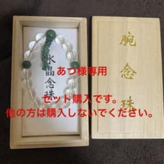 水晶念珠　　腕念珠のサムネイル
