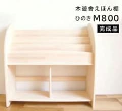 木遊舎ブックシェルフ 本棚 横幅80cm - メルカリ