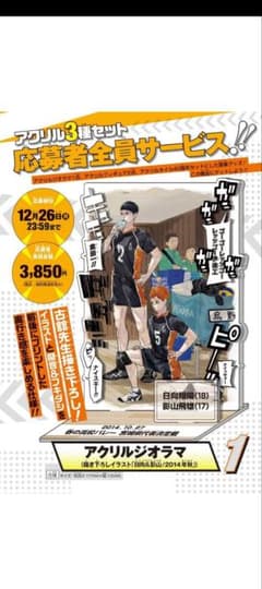 ハイキュー!! ジャンプGIGA2022応募者全員サービス アクリル3種セットのサムネイル