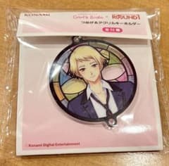 ときメモgs つながるアクリルキーホルダー ラウンドワン限定 本多行