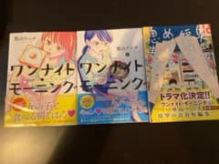 ワンナイト・モーニング　1 2 奥山ケニチ短編集のサムネイル
