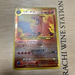 リザードン　旧裏　ファイヤーレイズ 旧裏 リザードン ファイヤーレイズ ほのおのうず - メルカリ