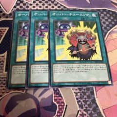遊戯王OCG オーバー・チューニング ノーマル 3枚セット - メルカリ