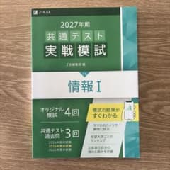 2027年用共通テスト実戦模試情報Ⅰのサムネイル