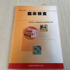臨床検査 歯科衛生士教育