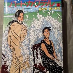 バートカタレル 7わたせせいぞうのサムネイル