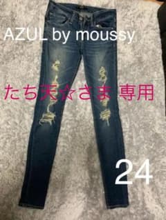 たち天☆さま 専用】AZUL moussy ダメージスキニー24のサムネイル