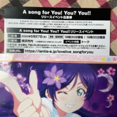 ラブライブ  a song for you you youイベント応募券のサムネイル