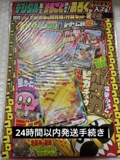 コロコロコミック電子版 2022年2月号(未開封) ピカチュウプロモ付き コロコロコミック電子版 2022年2月号(未開封) ピカチュウプロモ付き