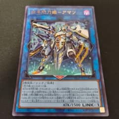 遊戯王 試号閃刀姫 アマツ ウルトラレア 1枚 - メルカリ