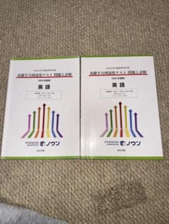 日本大学付属高等学校等基礎学力到達度テスト 問題と詳解 英語2023 2026年のサムネイル