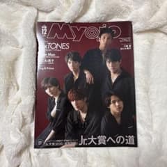 Myojo 2019年12月号 SixTONES【まとめ買い大歓迎】のサムネイル