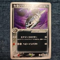 わるいハガネール ★ 拡張パック ロケット団の逆襲 072/084