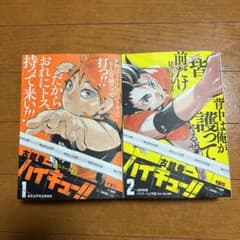 ハイキュー　リミックス版　1巻2巻のサムネイル