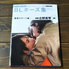 マンガ家と作るBLポーズ集 : 第一線のプロが選んだトレースフリーの素材集 :…のサムネイル